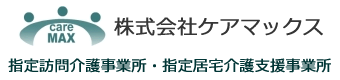 株式会社ケアマックス